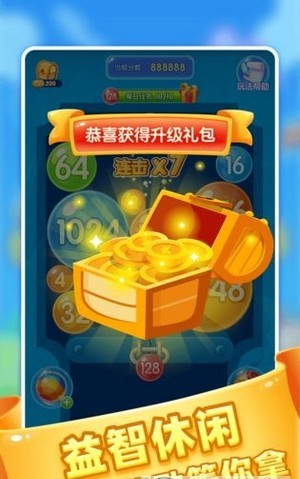 2048碰撞球手游app截图