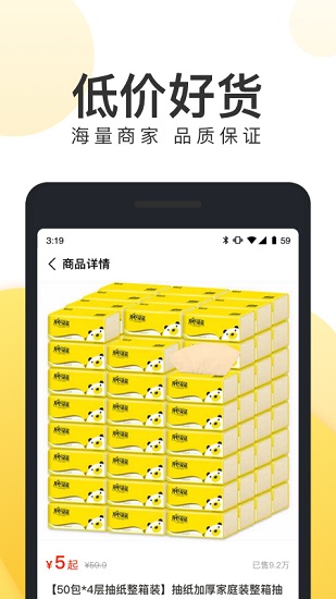 团好货手机软件app截图