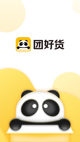 团好货手机软件app截图