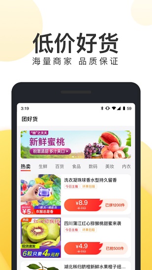 团好货手机软件app截图