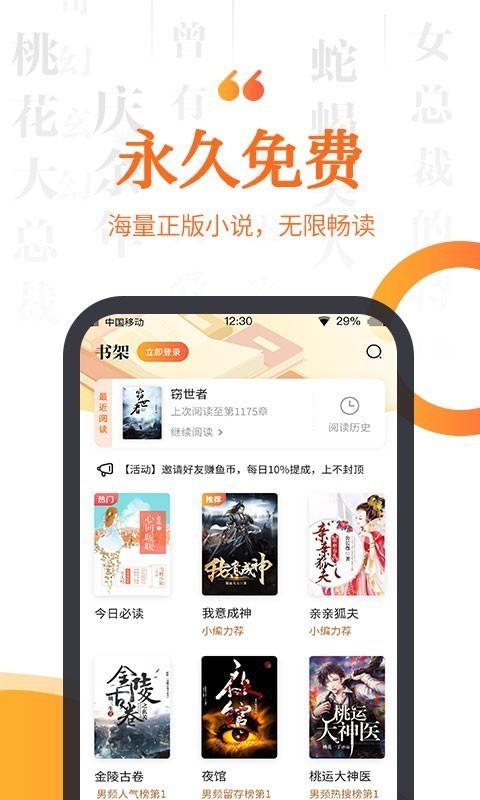 指间小说手机软件app截图