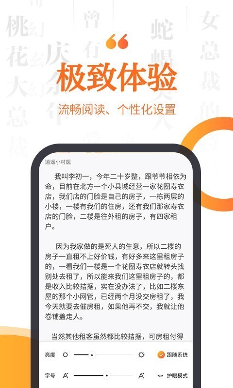 指间小说手机软件app截图