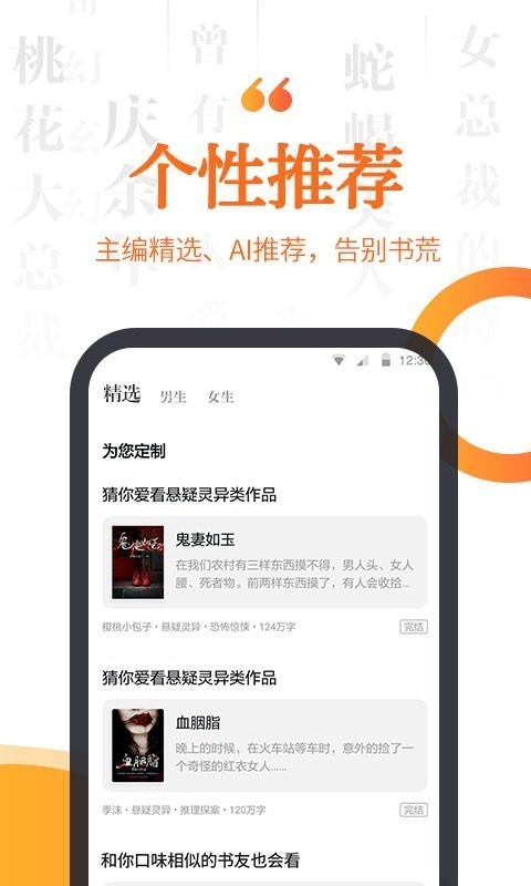 指间小说手机软件app截图