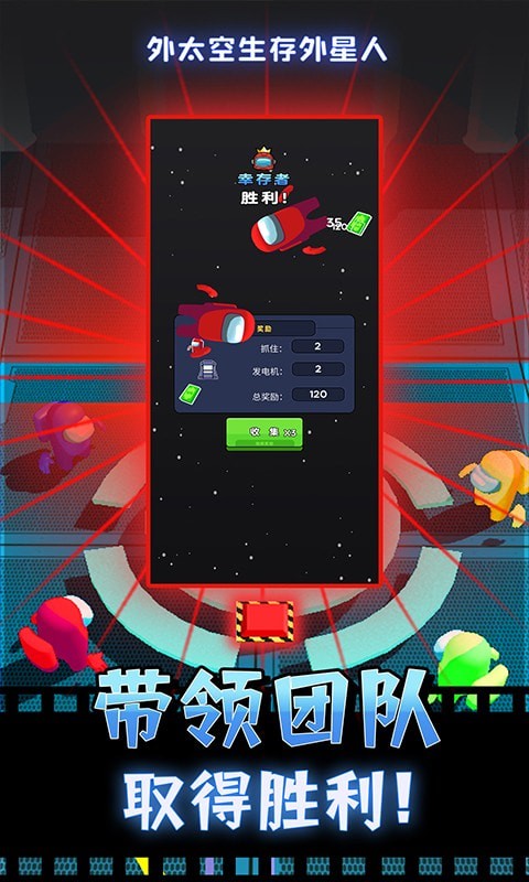 外太空生存外星人手游app截图