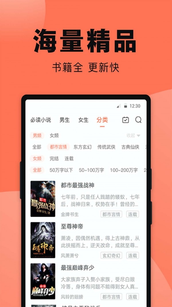 鱼丸免费小说手机软件app截图