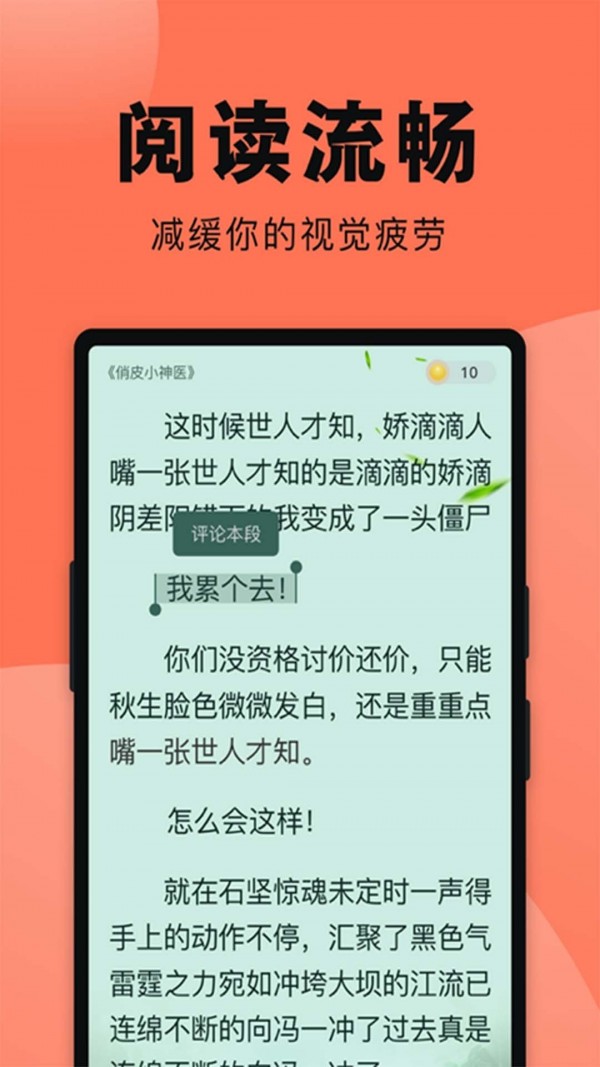 鱼丸免费小说手机软件app截图