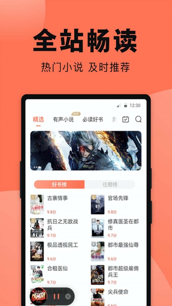 鱼丸免费小说手机软件app截图