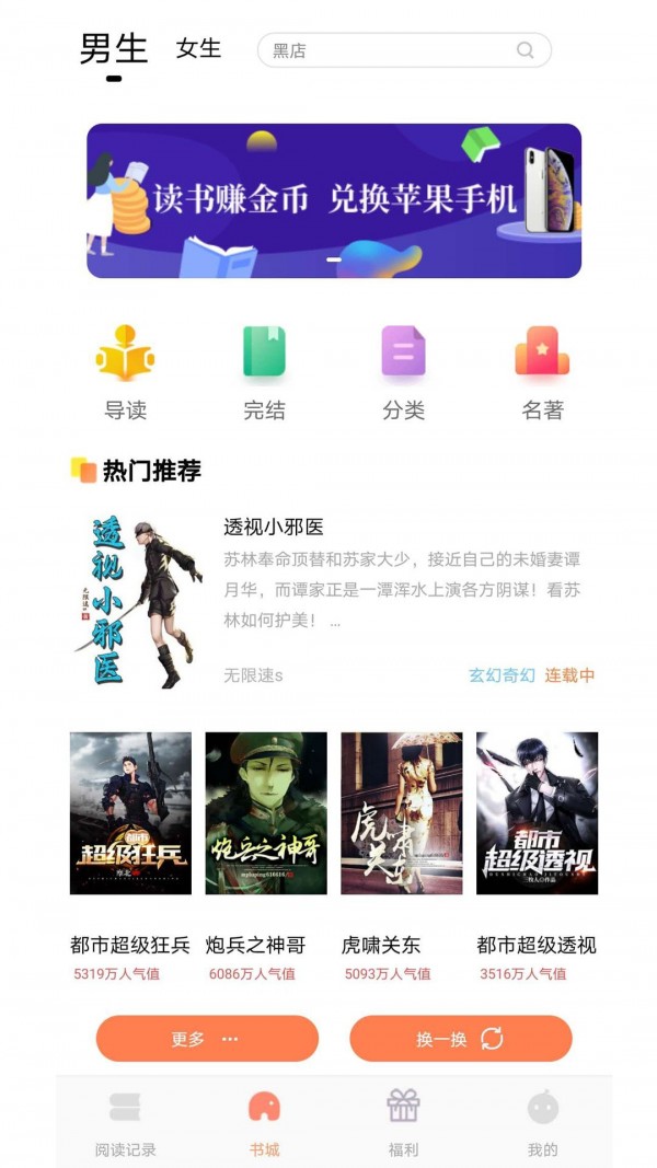 千汇小说手机软件app截图