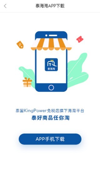 泰海淘手机软件app截图