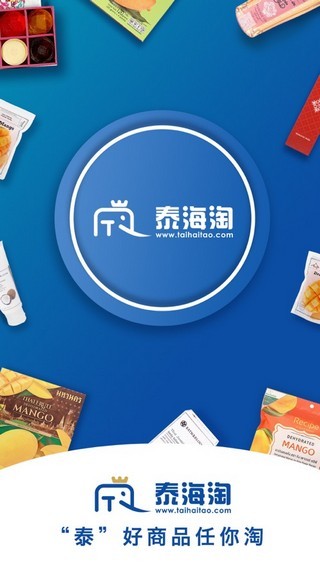 泰海淘手机软件app截图