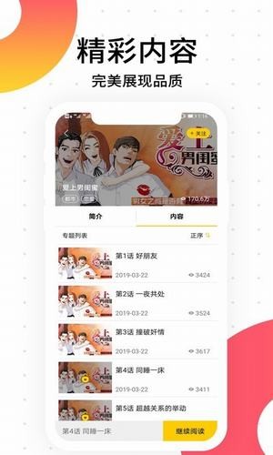 多肉漫画全彩韩漫下载手机软件app截图