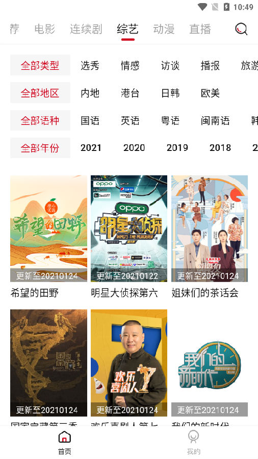 土风影视去广告版下载手机软件app截图