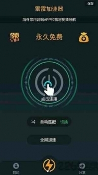 雷霆加速下载器手机软件app截图