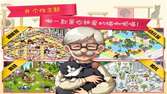 猫猫咖啡屋和谐版下载手游app截图