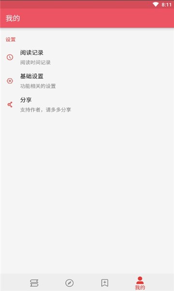 喵喵追书手机软件app截图