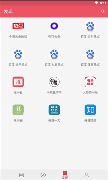 喵喵追书手机软件app截图