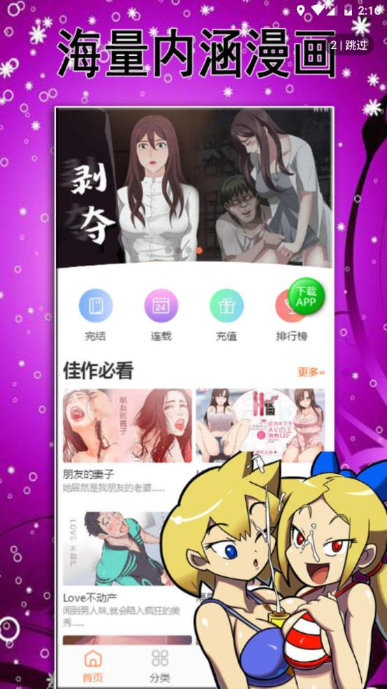 于你漫画免费版下载手机软件app截图