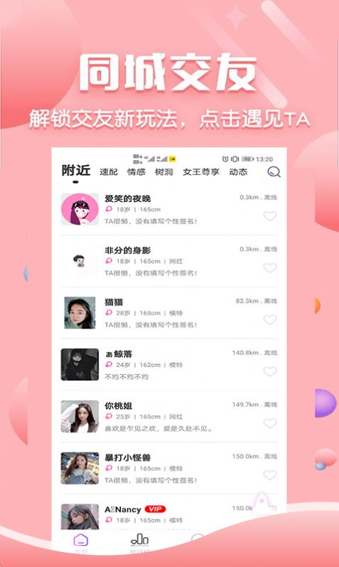 二鱼社交手机软件app截图