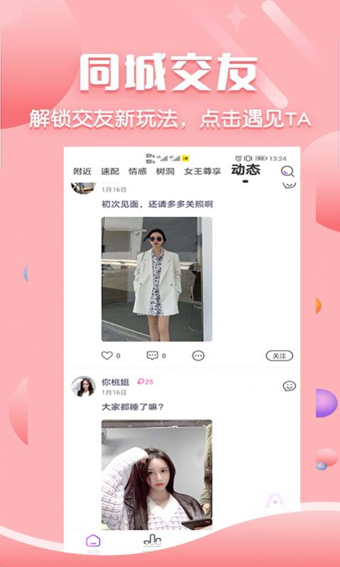 二鱼社交手机软件app截图