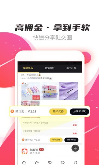 贼省钱手机软件app截图