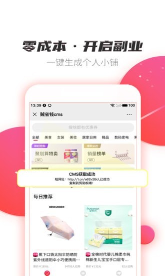 贼省钱手机软件app截图