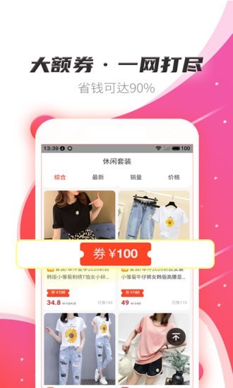 贼省钱手机软件app截图