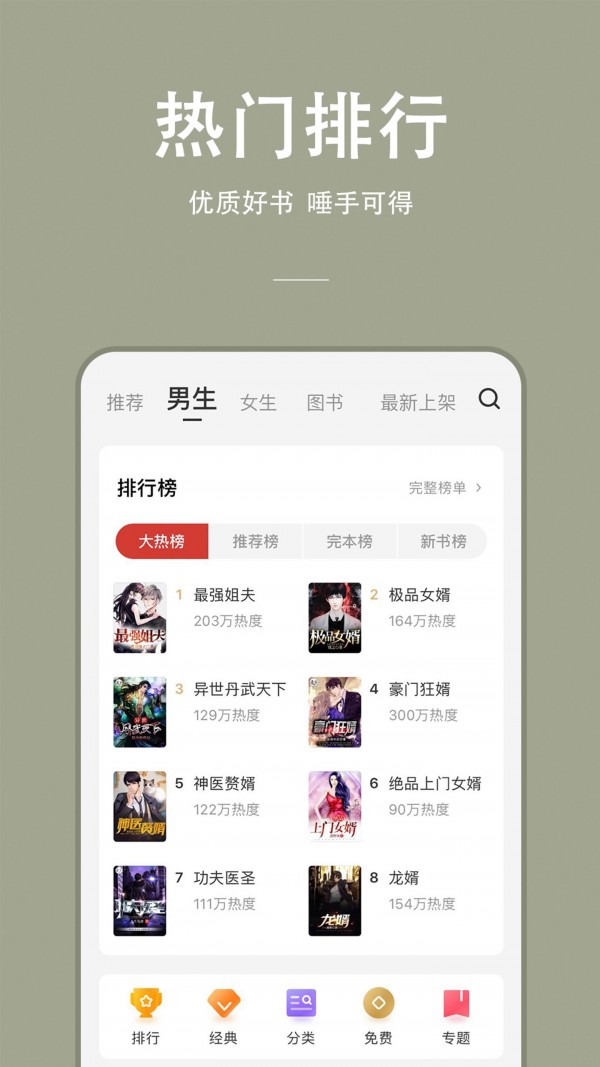 枝猫小说手机版下载手机软件app截图