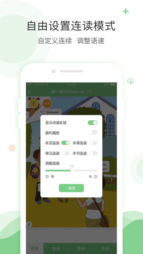 爱点读英语手机软件app截图