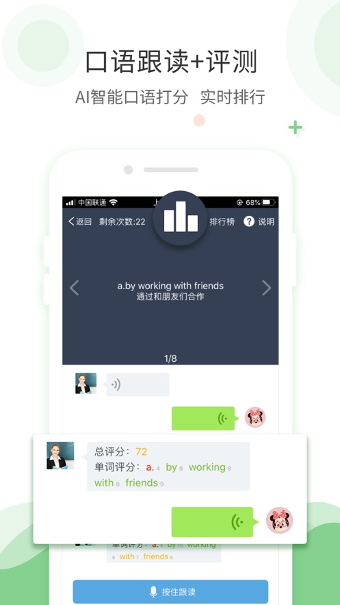 爱点读英语手机软件app截图