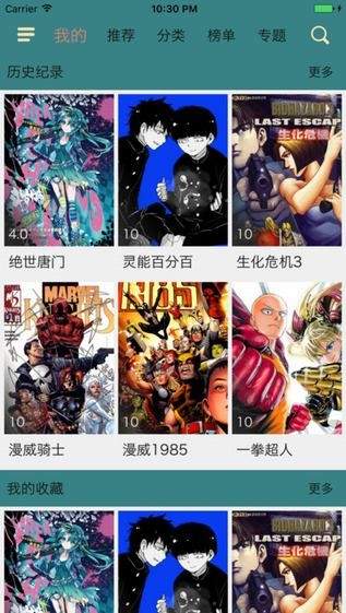 奇趣漫画手机软件app截图