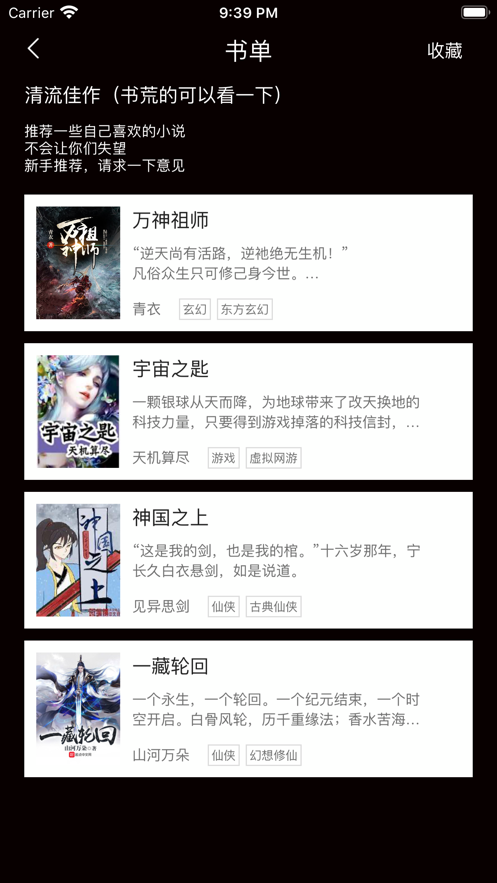 四季阅读手机软件app截图