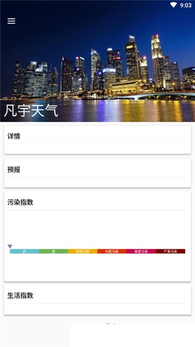 凡宇天气手机软件app截图