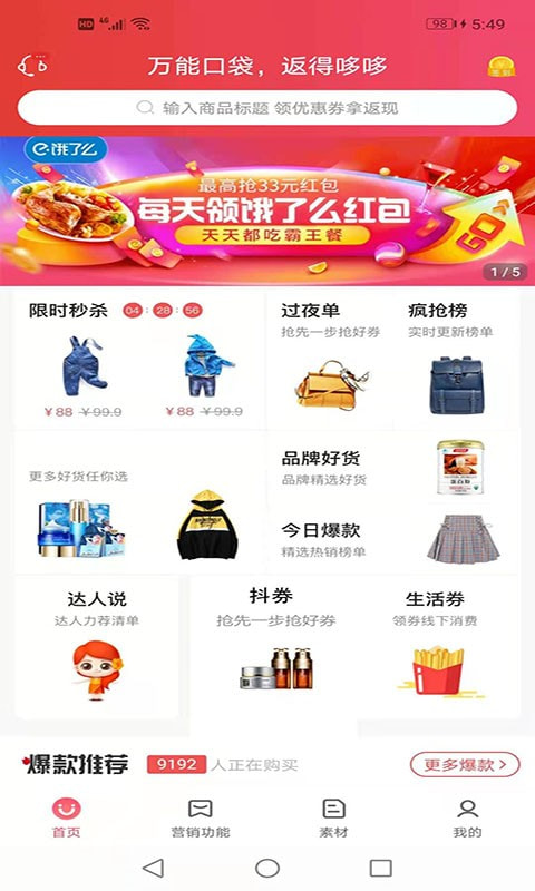 返得哆手机软件app截图