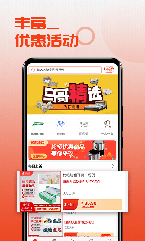 马哥严选手机软件app截图