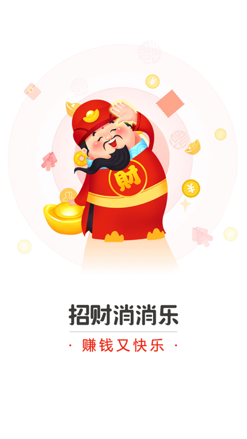 招财消消‪乐手游app截图