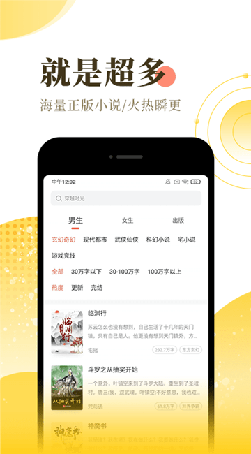 搜搜小说手机软件app截图