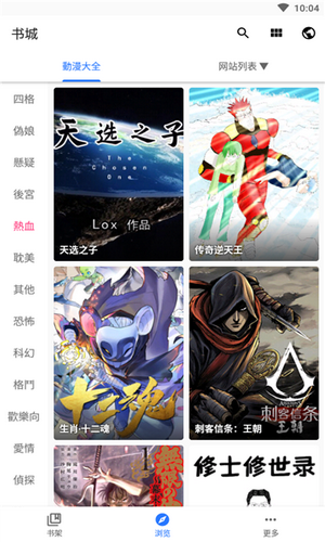 全是漫画1.0.3版手机软件app截图