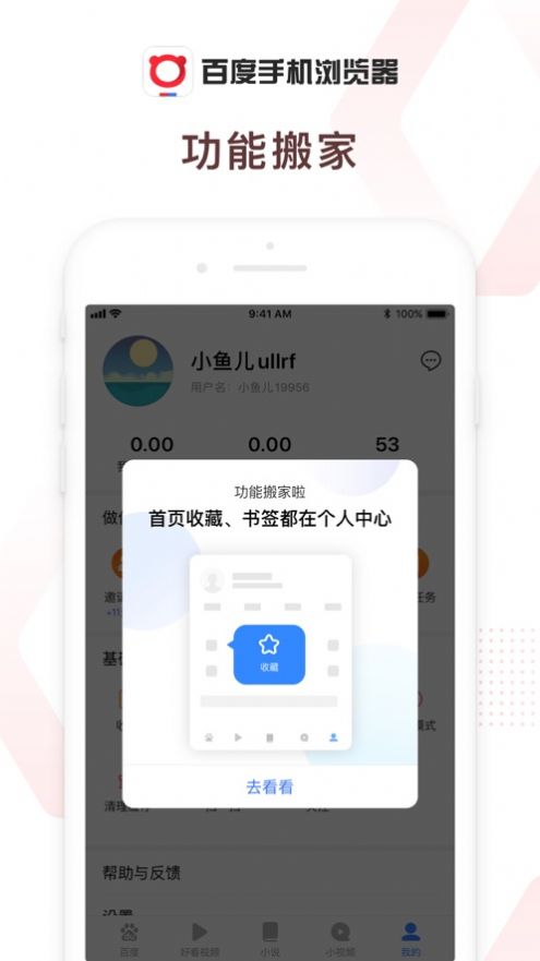 百家思享局手机软件app截图