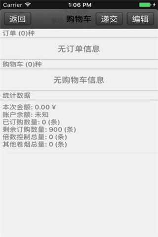 新盟商手机软件app截图