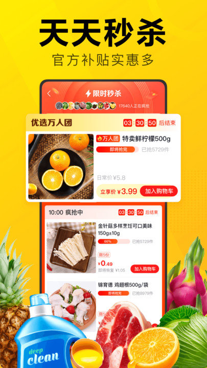 美团优选手机软件app截图