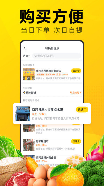 美团优选手机软件app截图