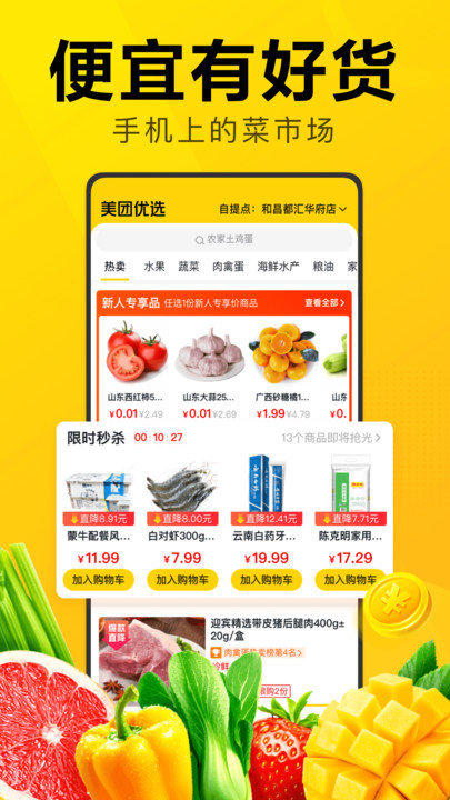 美团优选手机软件app截图