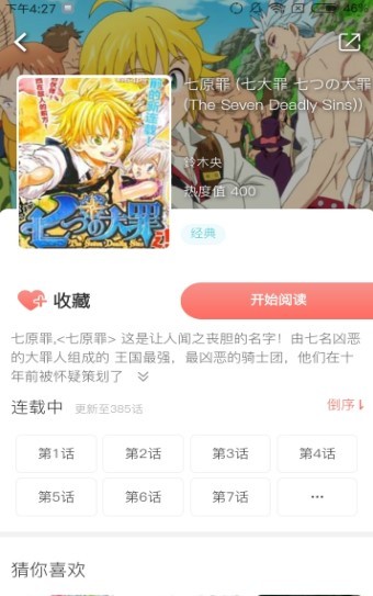 高攀漫画手机软件app截图