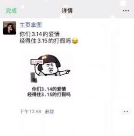 你们3.14的爱情经得住3.15的打假吗手机软件app截图