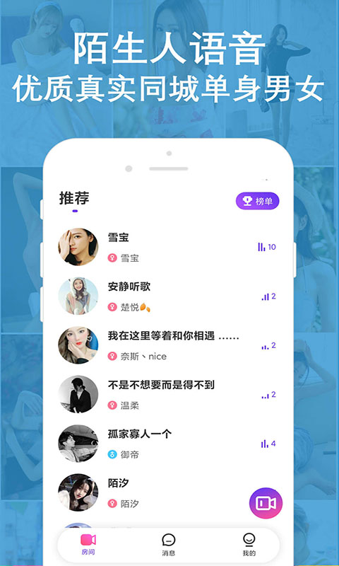 陌缘语音手机软件app截图