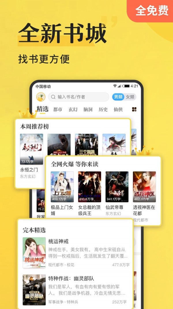 谜鹿阅读手机软件app截图