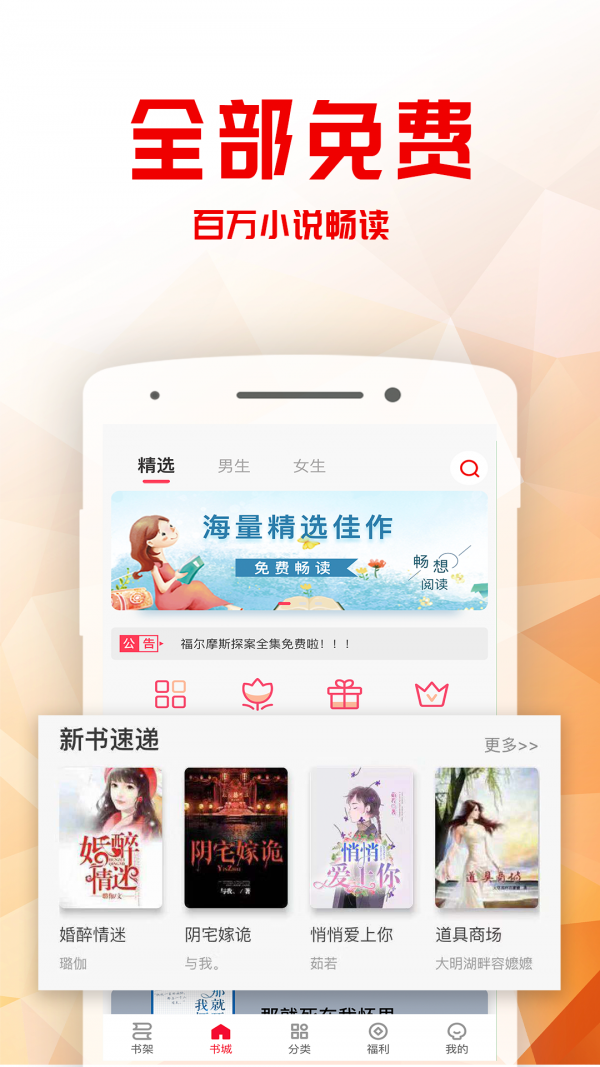 书鹊小说手机软件app截图