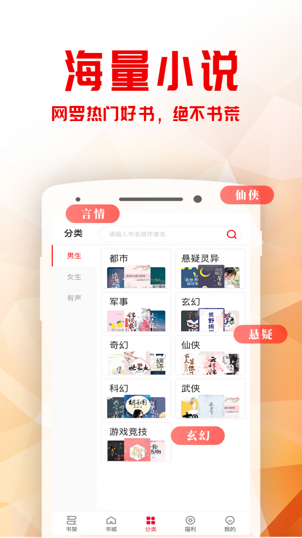 书鹊小说手机软件app截图