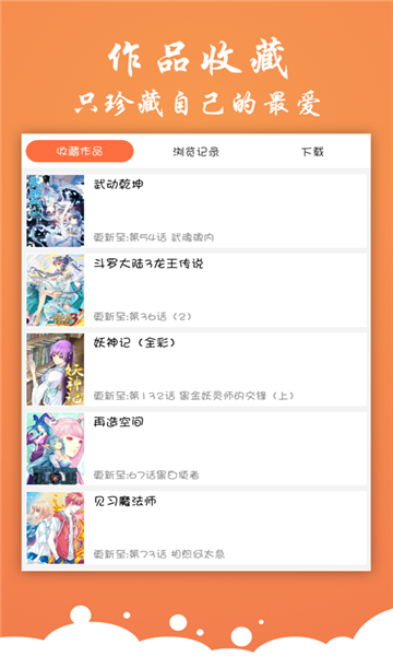 有狐漫画手机软件app截图