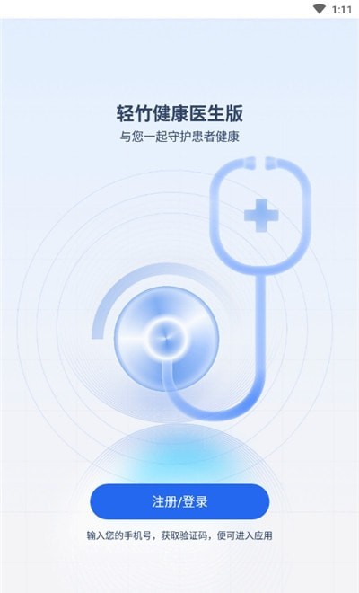 轻竹健康医生版手机软件app截图